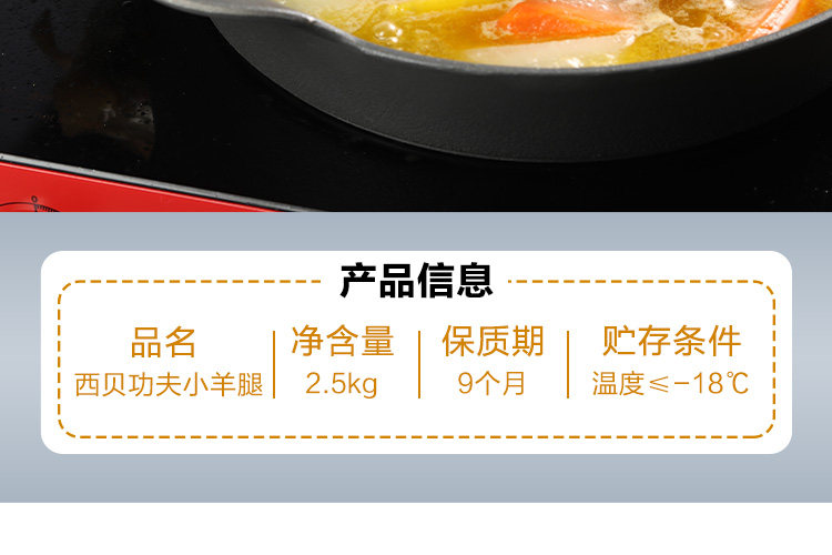西贝莜面村 到家功夫菜 8小时慢炖小羊腿 5斤 图3