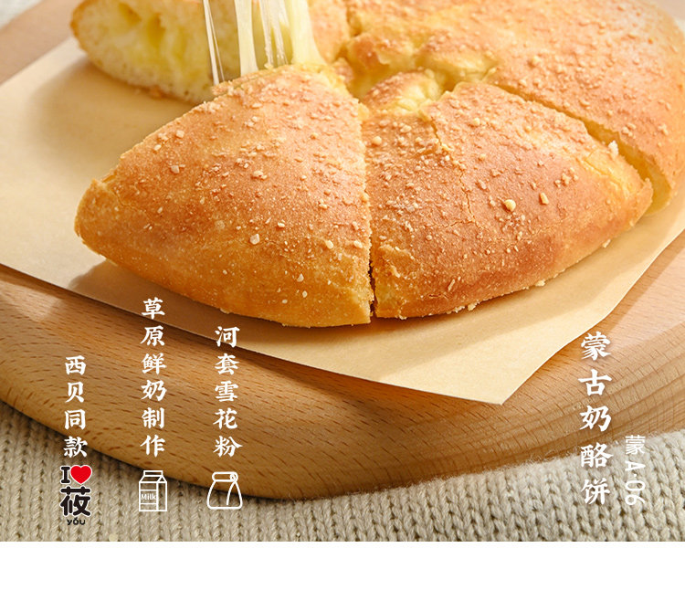 西贝莜面村 门店同款 蒙古奶酪饼 190g*3盒 双重优惠折后¥81.9包邮