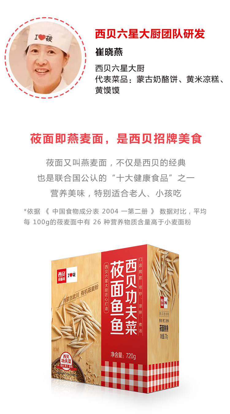 门店同款  西贝莜面村 有机莜面鱼鱼 720g*2盒 图2