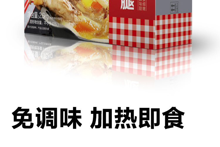 西贝莜面村 到家功夫菜 8小时慢炖小羊腿 5斤 图12