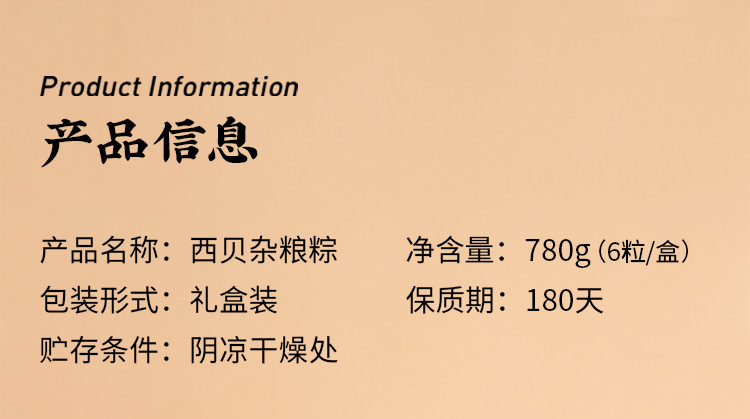 西贝莜面村杂粮粽子600g端午节礼盒装