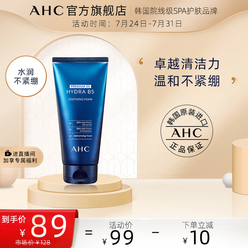 AHC official flagship store Blue Bobo B5 facial cleanser Hyaluronic acid foam cleanses pores, cleanses and moisturizes