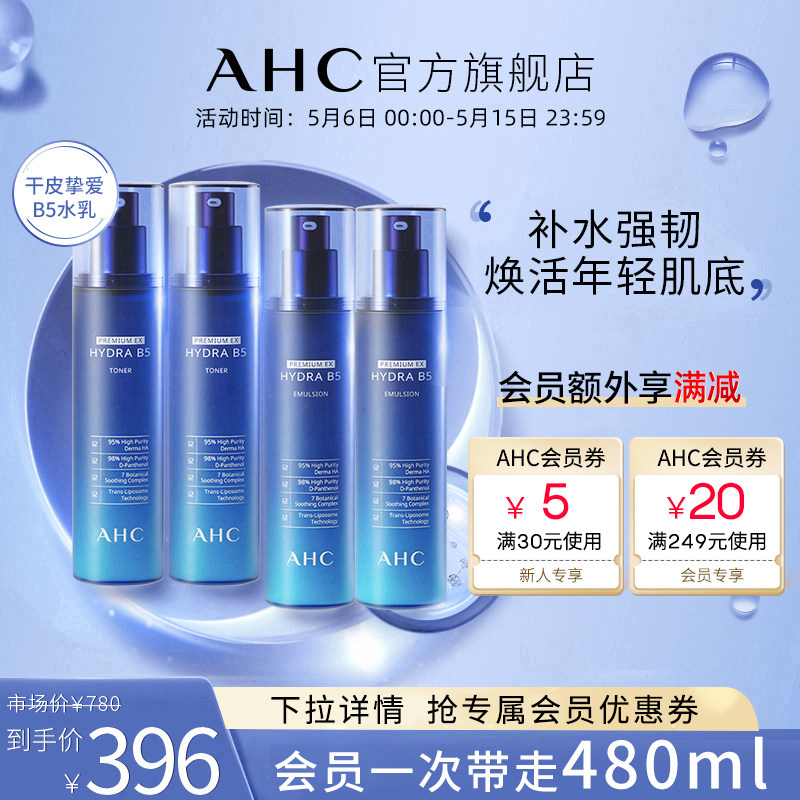 AHC official flagship store Blue and pop B5 water milk suit vitriolic moisturizing emulsion lock water moisturizing official web