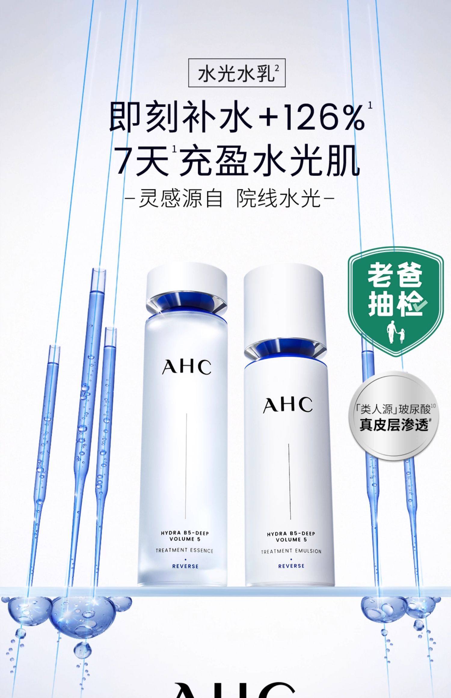 【香港直效郵件】 韓國 AHC 愛與純水光水乳保養套裝 爽膚水130ml+乳液100ml 淡紋緊緻 深層保濕 提亮膚色 含玻尿酸+B5【抗初老套裝】