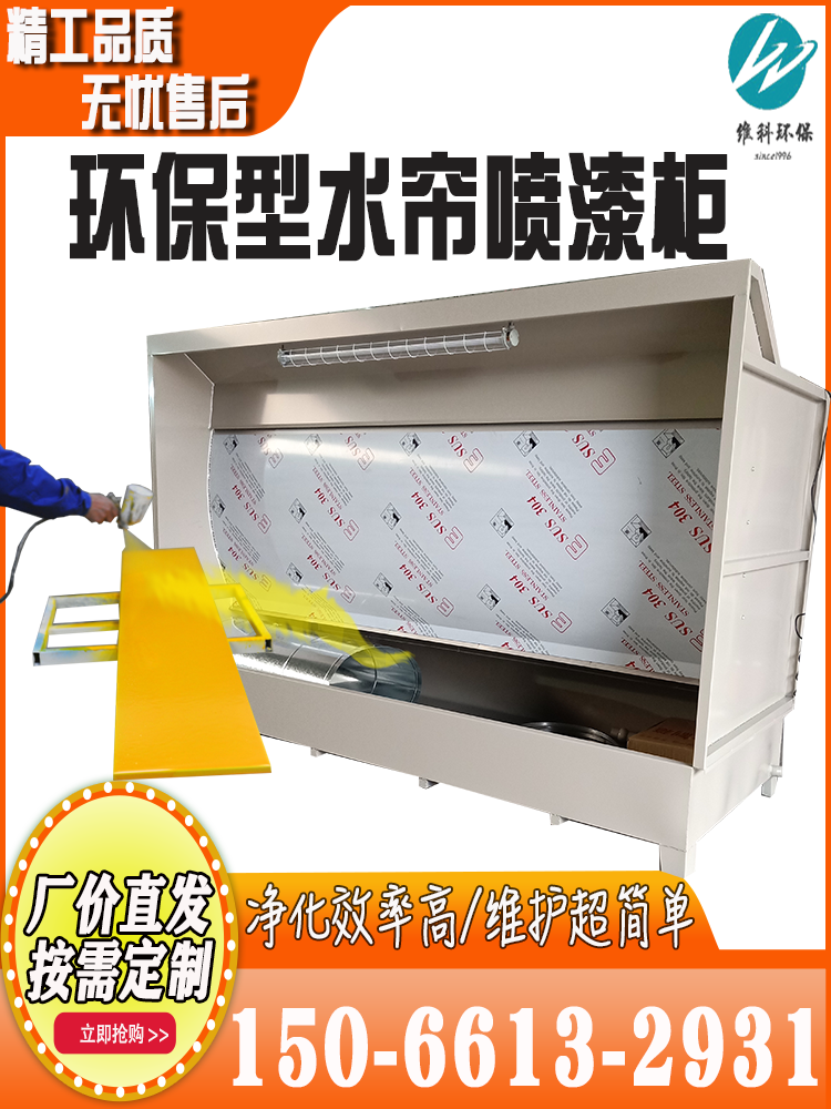 Environmental protection water curtain cabinet painting table Water circulation paint mist purification equipment Stainless steel painting cabinet painting room customization