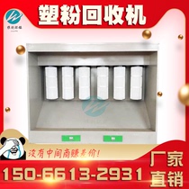 Plastic powder recycling machine Plastic powder recycling cabinet powder spraying machine Electrostatic plastic powder recycling plastic powder recycling filter element powder recycling machine