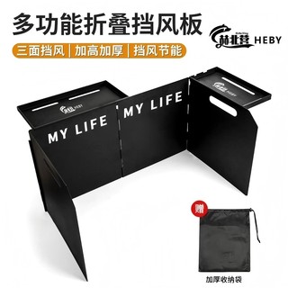 Hebeiying outdoor stove windshield stove windshield