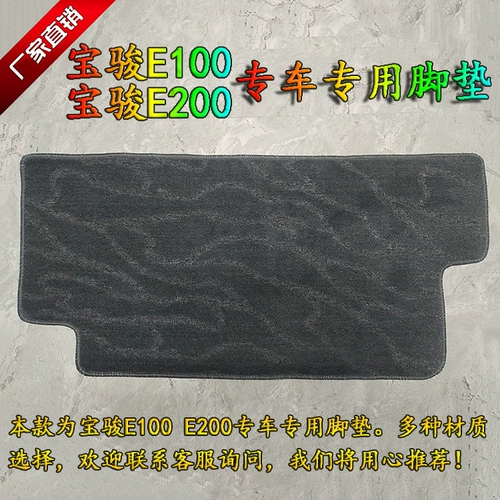 Бесплатная доставка Baojun E100E200NANOEV Специальное автомобиль Используйте ленел бархатный бархатный бархатный клей для коврового покрытия.