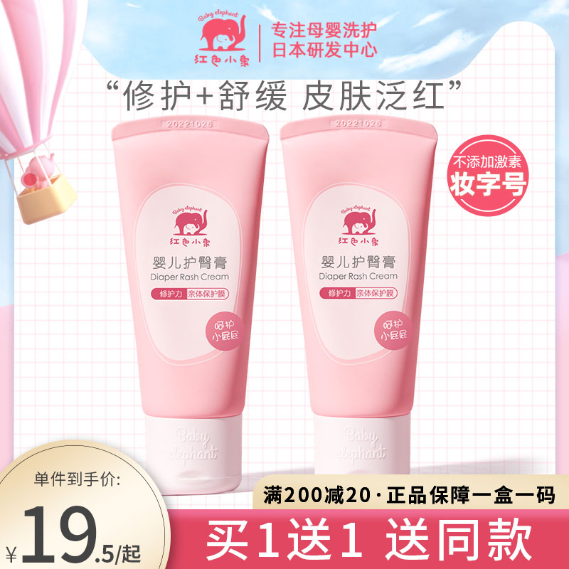Red elephant hip cream newborn baby special ass cream baby pp neck armpit anti-flooding official
