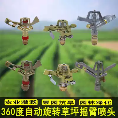 Greening lawn sprinkler Automatic rotating sprinkler Agricultural watering artifact Garden irrigation rocker nozzle sprinkler