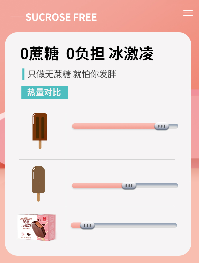 可米酷鲜乳主义减糖无蔗糖冰糕6+6