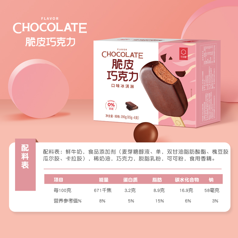 可米酷鲜乳主义减糖无蔗糖冰糕6+6