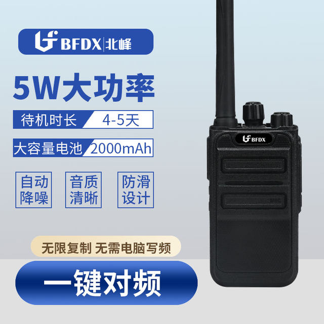 Beifeng Walkie-Talkie Bf316 One-Key Frequency Matching Automatic Mini High-Power Outdoor Handheld Intercom Small Radio Sub Rechargeable