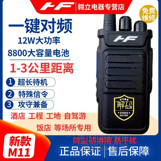 Hongfeng M11 Automatic Frequency Decoding and Cracking of High-Power Walkie-Talkies Without the Need for Computer Frequency Modulation for Hotels and Construction Sites