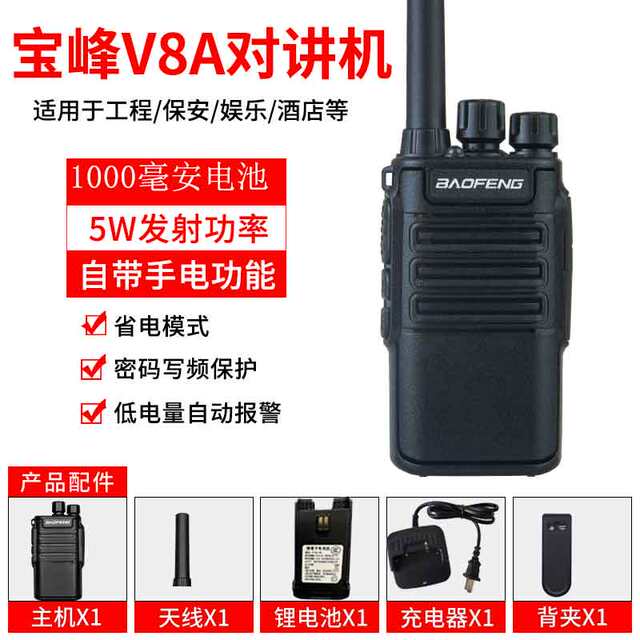 Baofeng V8A Walkie-Talkie Mini Small-Sized Intercom for Hotels, Guesthouses, Supermarkets, Indoor Use, Construction Site Engineering, USB Charging
