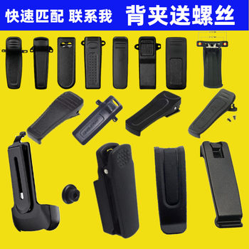 Walkie-Talkie Accessories: Back Clip, Waist Clip, Rear Clip, Buckle Clip, Metal Belt Clip, Universal Back Mount, Includes Screws