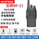Baofeng Bf-888S Wireless Civilian Baofeng Compact Walkie-Talkie for Weddings, Hotels, Construction Sites, Hair Salons, Outdoor Self-Driving Tours C1