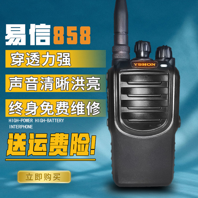 Yixin K858 Compact Walkie-Talkie Handheld Fm Outdoor Hotel Ktv Shopping Mall High-Power Wireless Civilian Handheld Radio