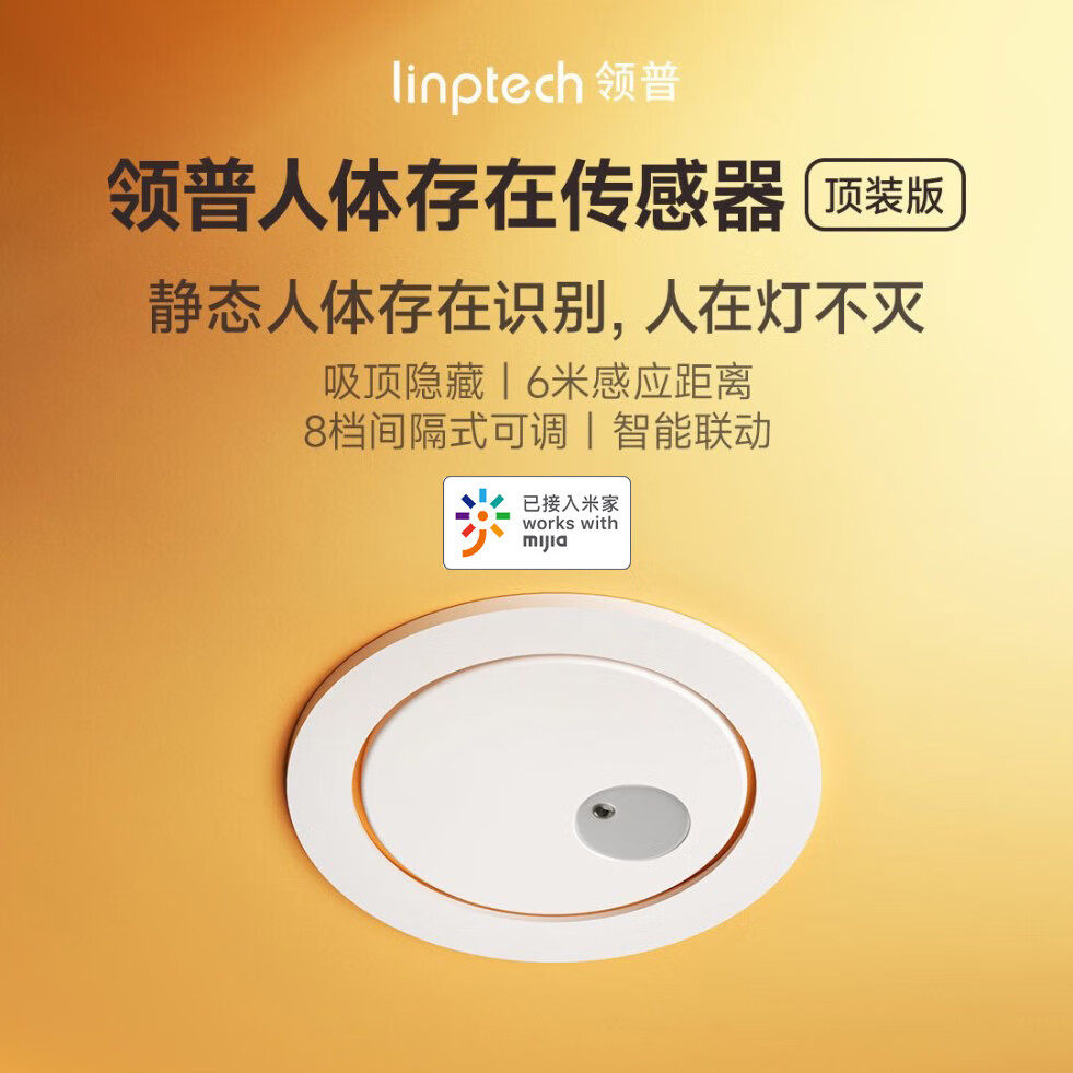 Collar Human Presence Sensor ES1 Top Loading Version Access MijiaAPP Bluetooth Smart Linkage Radar Sensing-Taobao