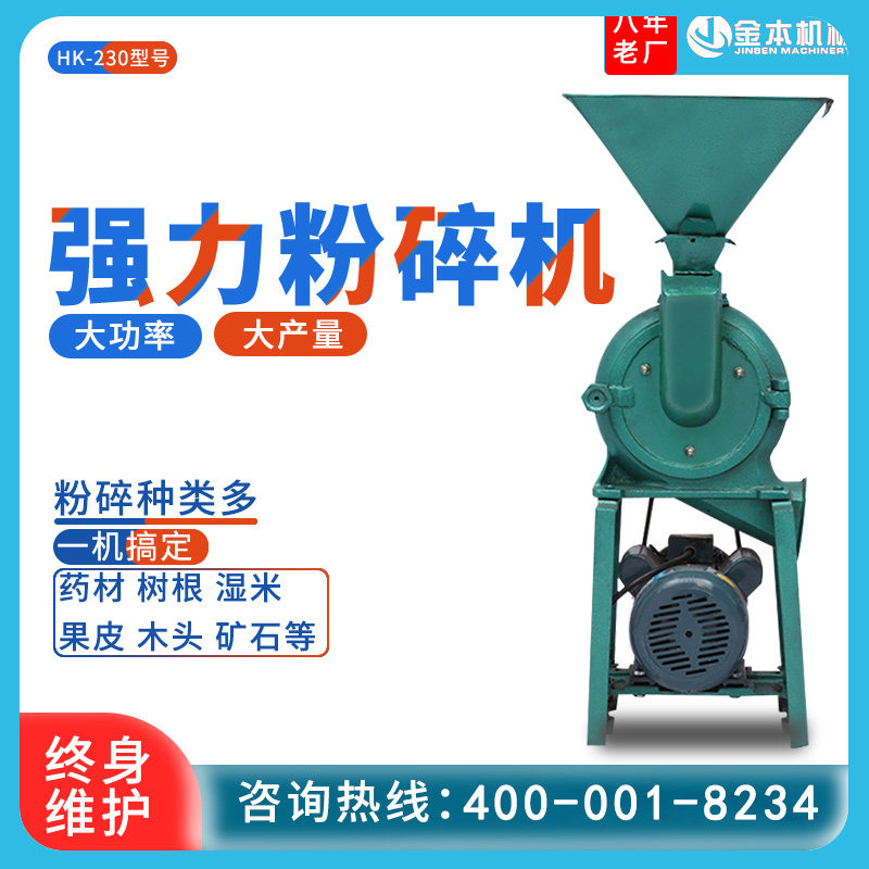 Golden Ben 230 multi - functional crusher commercial large - function grain medicine branch wood ore processing