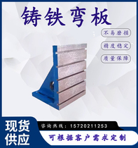 Cast iron bent plate T-slot backing plate 90 degree right angle auxiliary workbench milling machine right angle curved plate