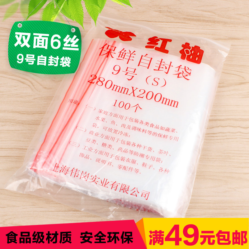 Red Grapefruit 6 wire self - sealed bag 9# self - sealed bag Packaging bag Food bag Clip bag