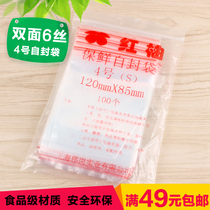 Red Grapefruit 6 wire self - sealed bag 4# self - sealed bag Packaging bag Food bag plastic bag