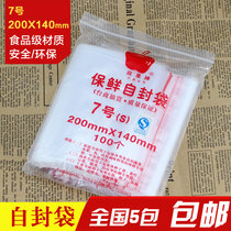 5 packs of national Apple 7 thickened self - sealed bag 7# sealed bag Clip bag Food bag