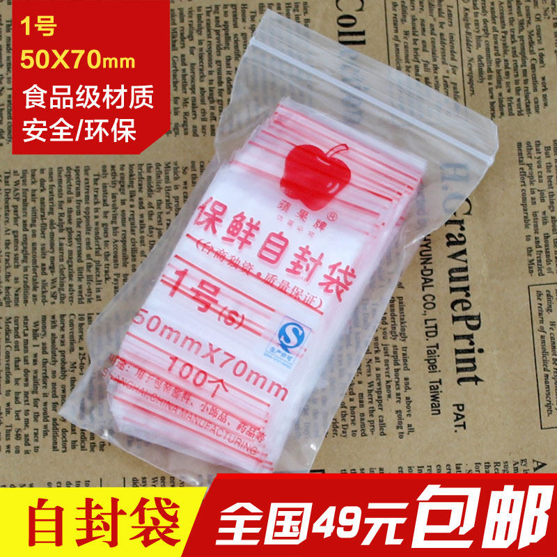 Full 49 yuan National Apple 1 thickened self - sealed bag 1# sealed bag Clip bag Food bag