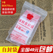 Full 49 yuan National Apple 1 thickened self - sealed bag 1# sealed bag Clip bag Food bag