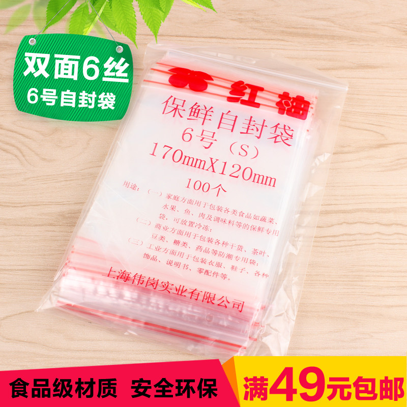 Red Grapefruit 6 self - sealed bag 6# self - sealed bag Packaging bag Food bag Sealing bag