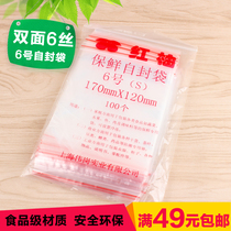 Red Grapefruit 6 self - sealed bag 6# self - sealed bag Packaging bag Food bag Sealing bag