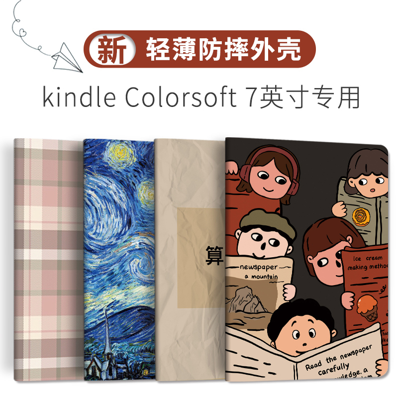 Suitable for Kindlecolorsoft E-Book Protective Case 7inch Kpw6 Generation Soft Shell New Amazon Hard Shell Case