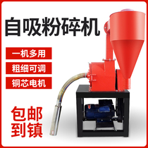 Self-priming corn mill automatic household 220V grain flour mill breeding feed crushing mill
