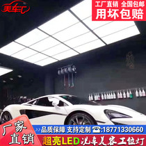 Car wash room special station light car Beauty film honeycomb light Nine Palace grid soft film Light led machine repair ceiling light
