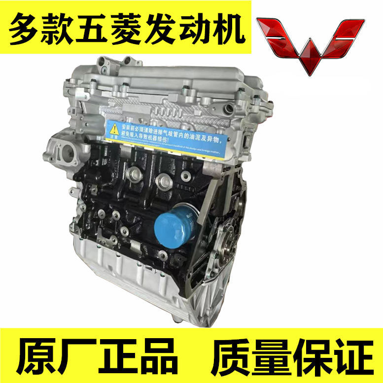 Wuling Original L2B Engine Rongguang Light Truck B12 New Truck L3C Baojun 730 1.5L Baojun 1.8 Wuling N12