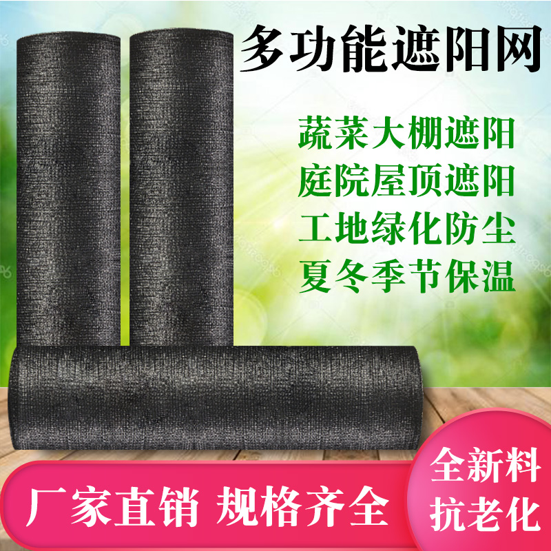 Black shading net encryption thickened sunscreen net Greenhouse agricultural insulation net shading the sun outside the breeding garden sun net