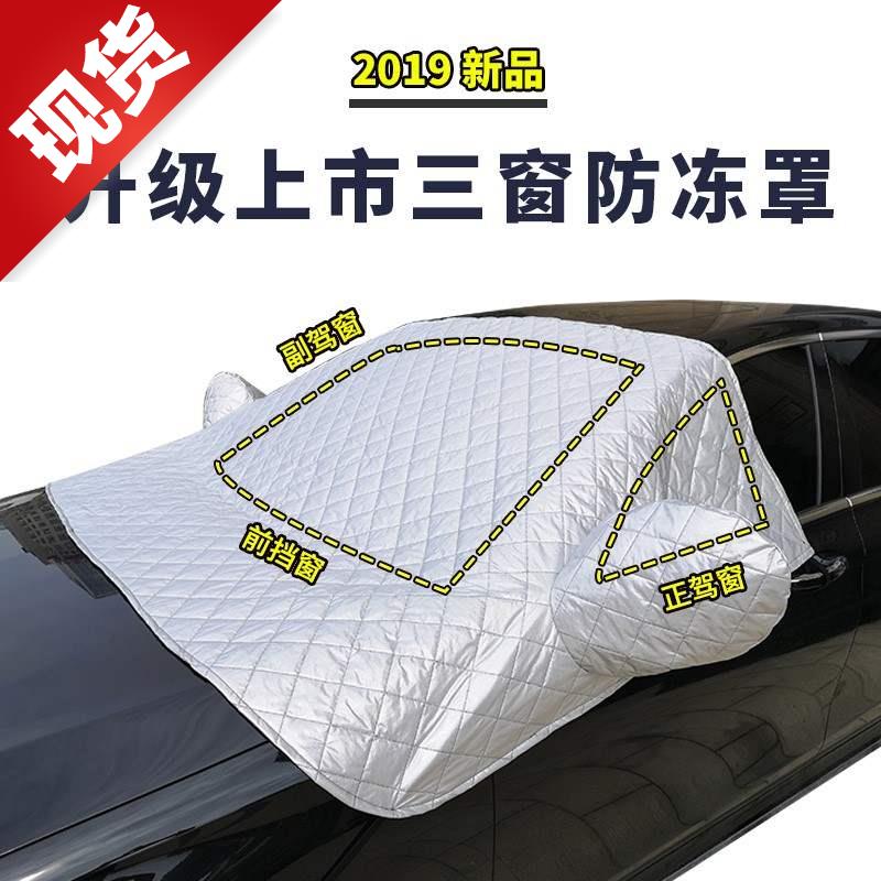 Car snow shield Front windshield cover occlusion cloth winter thickened anti-frost anti-a freeze cover Front windshield snow