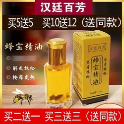 Anchor의 인기 모델 Hanting Hanting Baifang Fengbao 에센셜 오일 Queen Bee 에센셜 오일 마사지 허리, 다리, 등, 어깨 및 경추 긁기