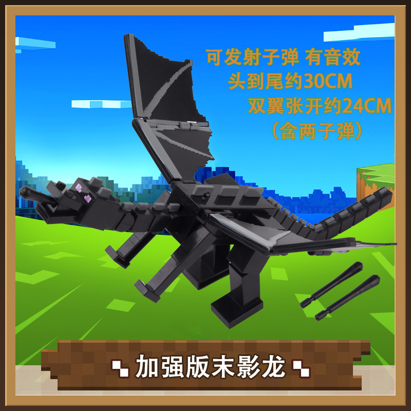 My world ender dragon model movable model doll doll sound and light toy game peripheral characters
