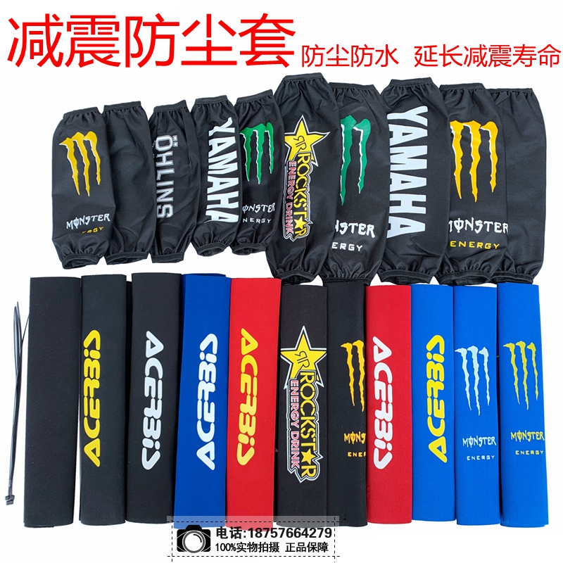 Motorcycle scooter sports car converted general front and rear shock absorber protective sleeve waterproof shock absorber