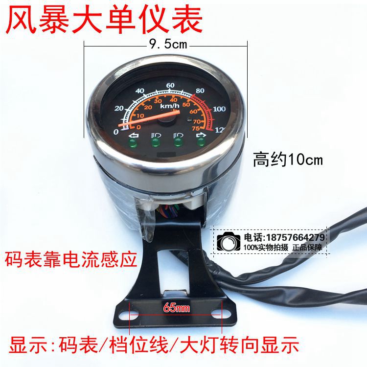 ATV ATV Một phụ kiện sửa đổi bão một mét ba mét Off-road xe máy bảng điều khiển bảng mã bánh răng đồng hồ xe moto