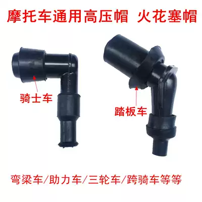 Locomotive parts Scooter Curved Beam Locomotive High Voltage Cap Spark plug Hat Firehead Hat High Pressure Cap