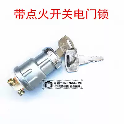 Kart four-wheel locomotive ATV modification accessories electronic door lock start lock three-wire key ignition switch