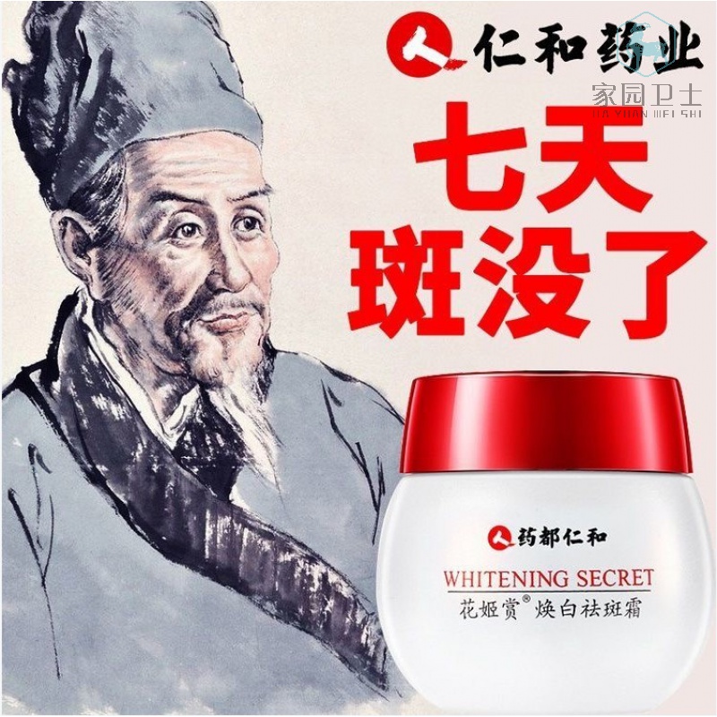 Star with benevolence and whitening anti-spot cream traditional Chinese medicine morning and evening cream pharmaceutical industry to go to work elderly spot removal male old domestic goods female