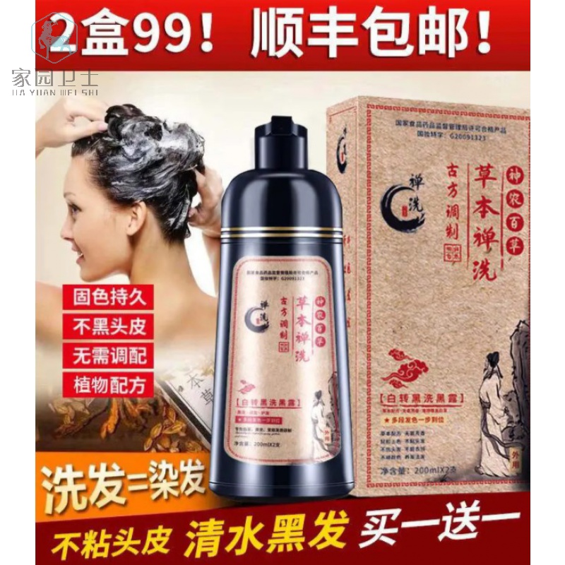 Male deep moisturizing natural black Han Bazaar herb Zen washing plant hair cream shaking sound White turn black Shennong Baicao female