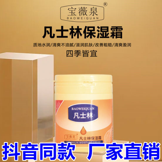 9.9 yuan for two bottles) Baoweiquan moisturizing Vaseline facial moisturizing cream is always available for the whole body in autumn and winter
