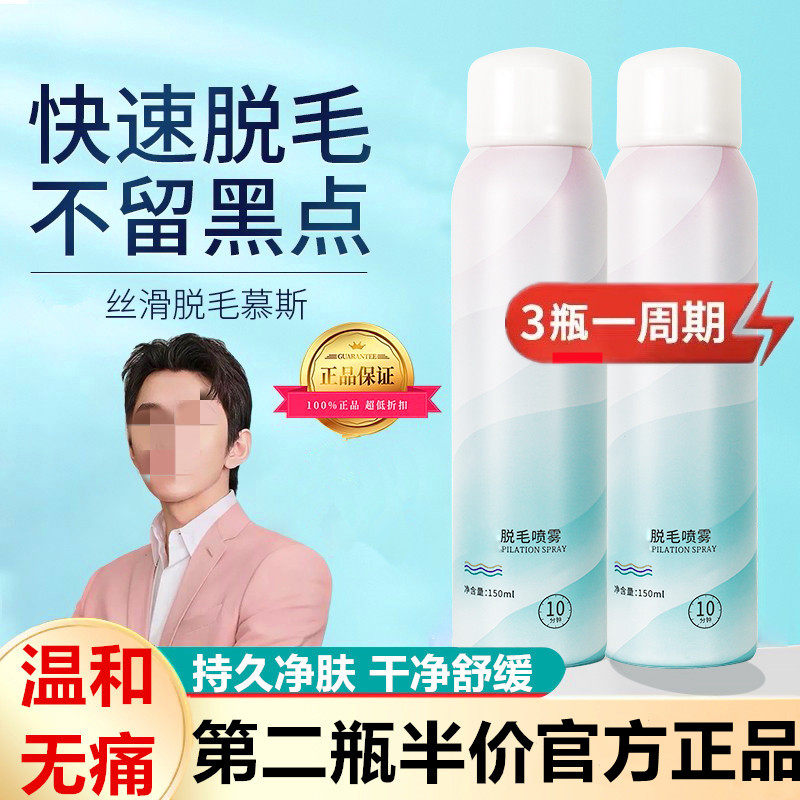 Li Jiaqi hair removal cream mousse spray to remove the whole body armpit hair, hands and legs gentle and not stimulating students special artifact