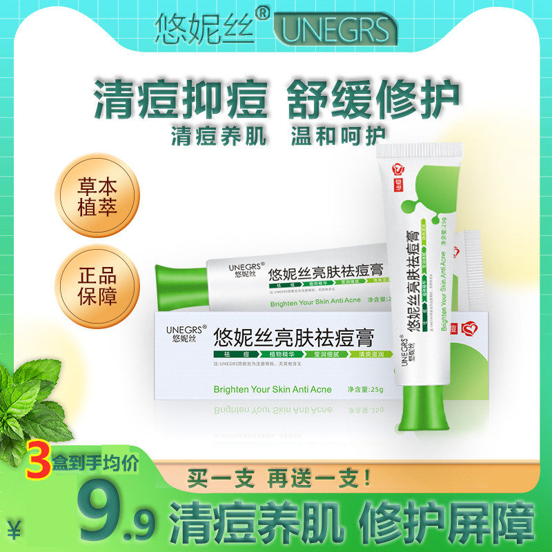 (shot one shot 2) 7th generation Acne Paste Plant brightens Yonise flagship store New 2 1