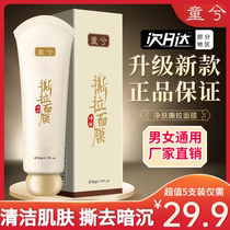 Tong Xi (manufacturer 29 9 yuan 5 support) net Yan tear face mask cleaning pores black head acne male and female universal